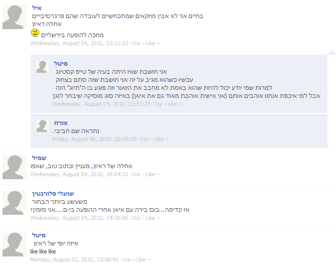 תגובות ארכיון על הראיון עם איאן אנדרסון