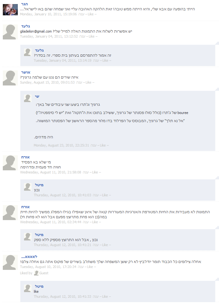 תגובות ארכיון על עמוד זה