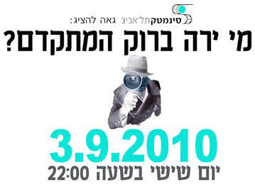 מי ירה ברוק המתקדם