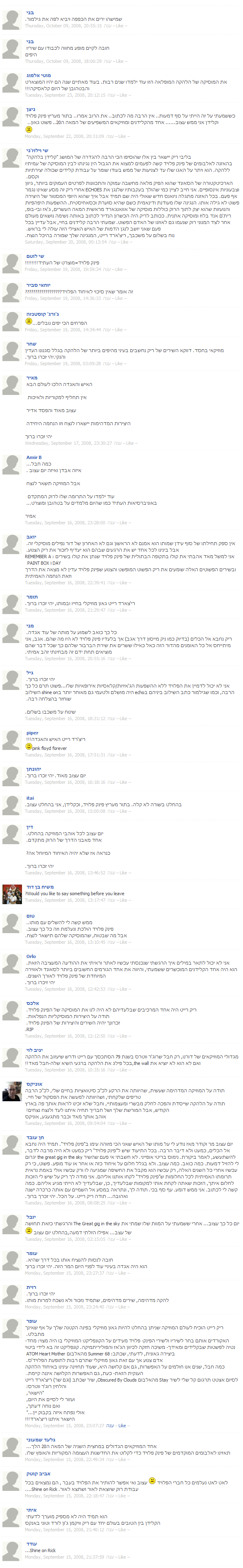 תגובות ארכיון על מותו של ריצ'רד רייט