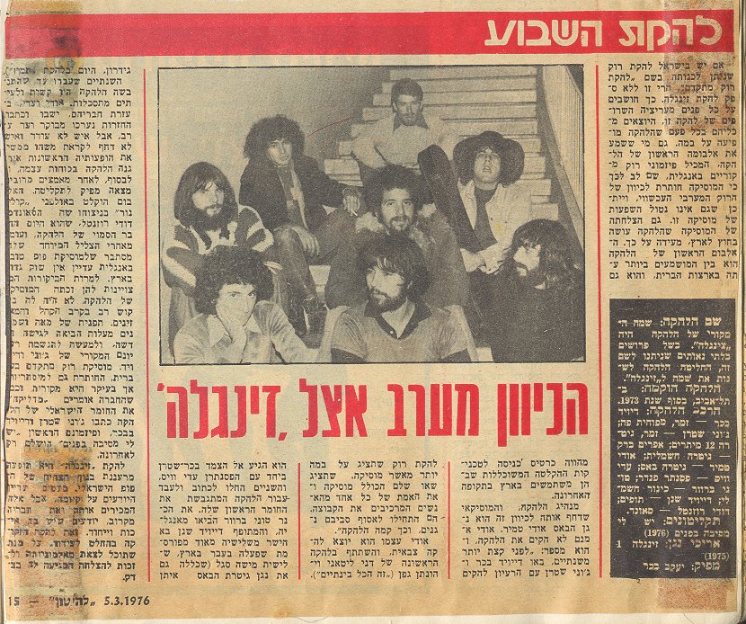 להקת זינגלה - להיטון 1976