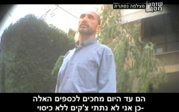 ירון ברודרזון - תחקיר שומר מסך