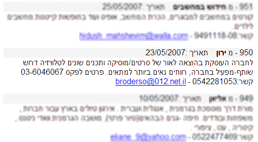 מודעה שפירסם ירון ברודרסון לחיפוש שותף