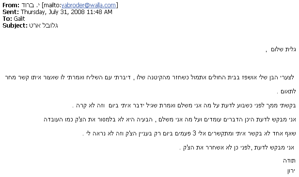 מכתב מאת ירון ברודרסון אל משרד עורכי דין שלו היה חייב כסף