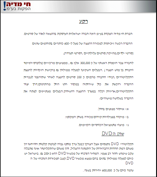 חי מדיה הפקות - מסמך רקע שהופץ על ידי ירון ברודרסון