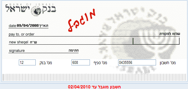 אתר בנק ישראל - חשבונות מוגבלים - חי מדיה הפקות