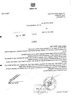 החלטת בית המשפט משנת 2007