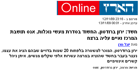 כתבה - הארץ - ירון ברודרסון נעצר בחשד לאונס ואיום ברצח