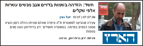 כתבה על ירון ברודרסון בעיתון הארץ