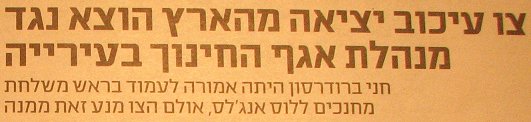 צו עיכוב יציאה נגד חני ברודרסון