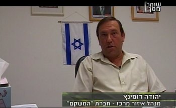 חברת המשקם בתוכנית שומר מסך