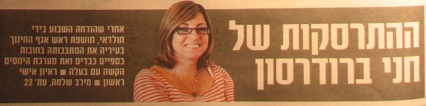ההתרסקות של חני ברודרסון