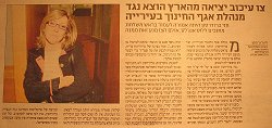הכתבה בהעיר