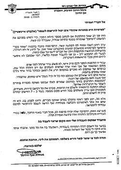 המכתב של חני ברודרסון אל אנשי אגף החינוך