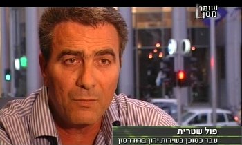 פול שטרית