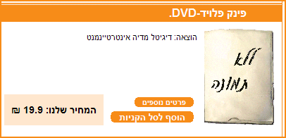 דיוידי פיראטי של פינק פלויד למכירה באתר בוקמי
