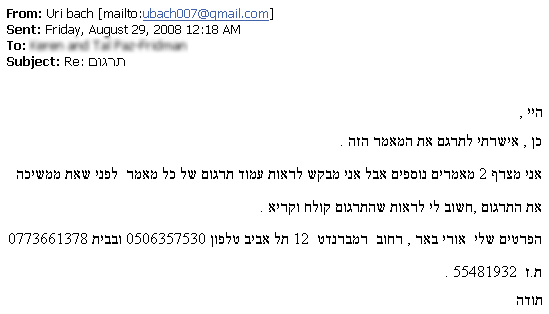 התכתבות בין ירון ברודרסון ובין מתרגמת