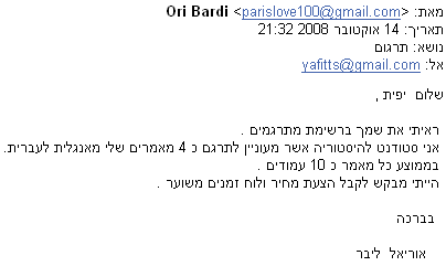 מכתב ששלח ברודרסון אל המתרגמת יפית צדקה