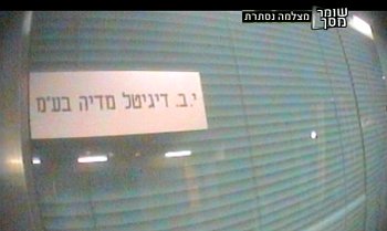 משרדי חברת י.ב. דיגיטל מדיה