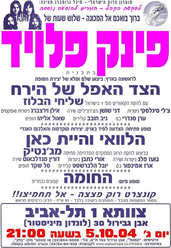 לחצו לאתר הרשמי של האירוע - מועדון הרוק הישראלי ומיכל גרוסברג