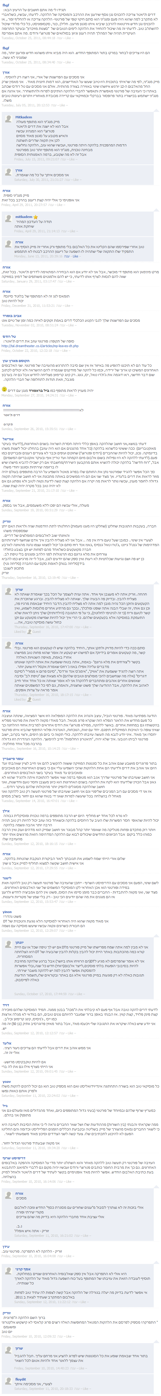 תגובות ארכיון על עזיבת מייק פורטנוי