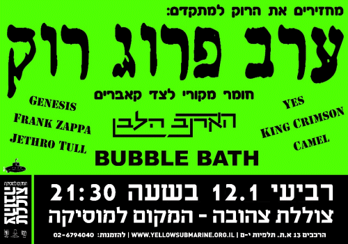 ערב פרוג רוק בצוללת