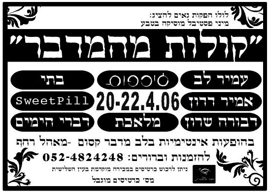 פסטיבל קולות מהמדבר