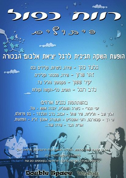 רווח כפול - הופעה, הצוללת הצהובה, ירושלים