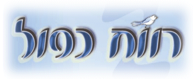 להקת רווח כפול - לוגו