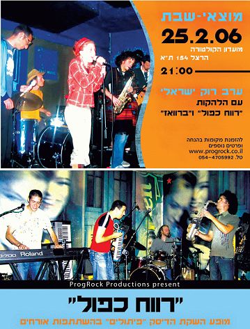 רווח כפול, להקת בארוואז', 25 פברואר, קולטורה