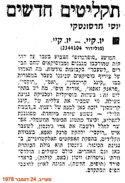 יוסי חרסונסקי על יו-קיי, מעריב, 1978