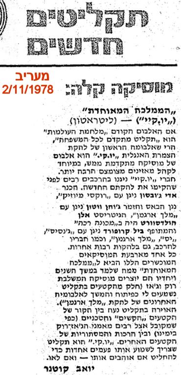 יואב קוטנר על האלבום הראשון של יוקיי, מעריב, 1978