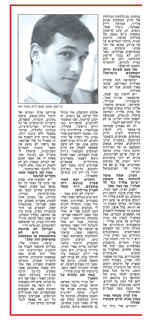 כתבה על ספר הרוק המתקדם ואורי ברייטמן במקומות החיפני ידיעות חיפה