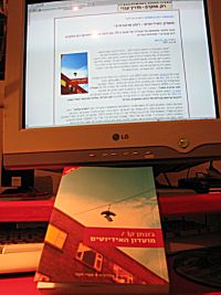 הספר מועדון האידיוטים ליד המחשב של אורי ברייטמן