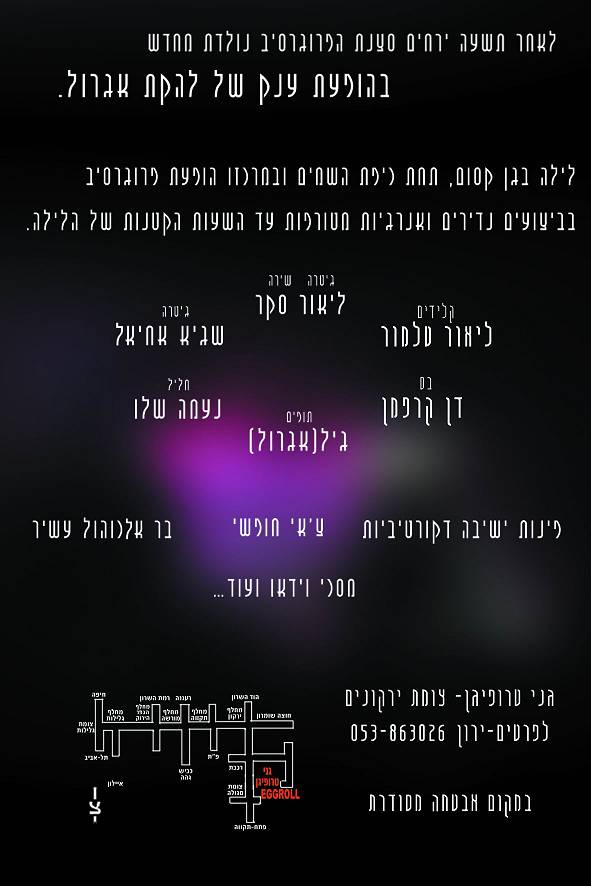 הזמנה להופעה