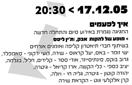 תיאטרון קליפה חוגג עשור עם מופע מיוחד