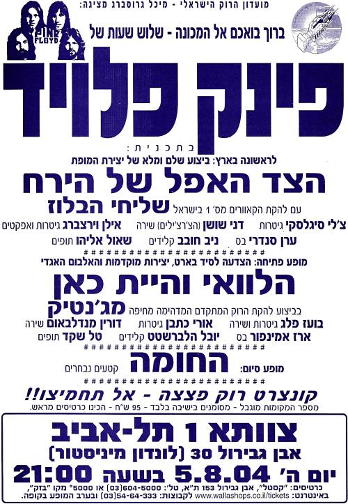 לחצו לאתר הרשמי של האירוע - מועדון הרוק הישראלי ומיכל גרוסברג