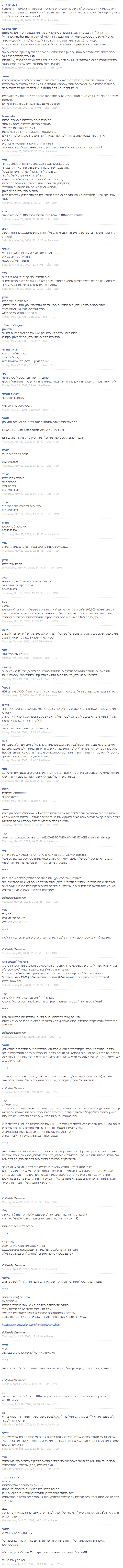 תגובות ישנות על פינק פלויד האוסטרלים