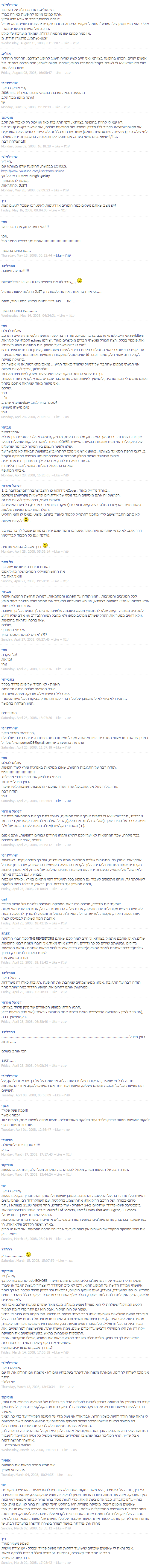 תגובות ארכיון על המופע בחזרה לפומפיי