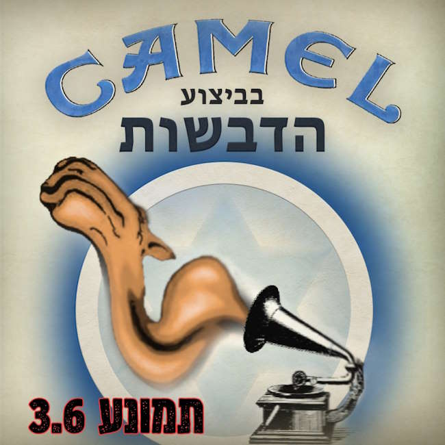 דבשות תמונע 3 יוני 2024