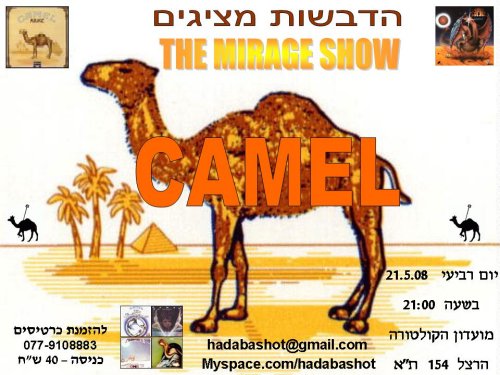 הדבשות בקולטורה - 21 מאי 2008