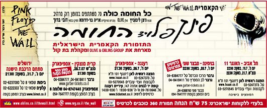 פוסטר המופע - החומה עם התזמורת הקאמרית