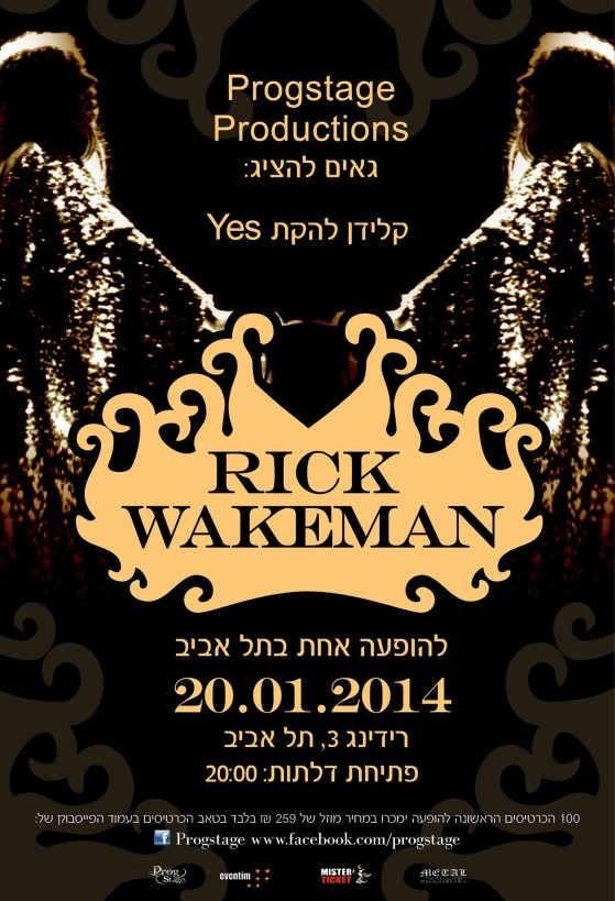 ריק ווייקמן בישראל