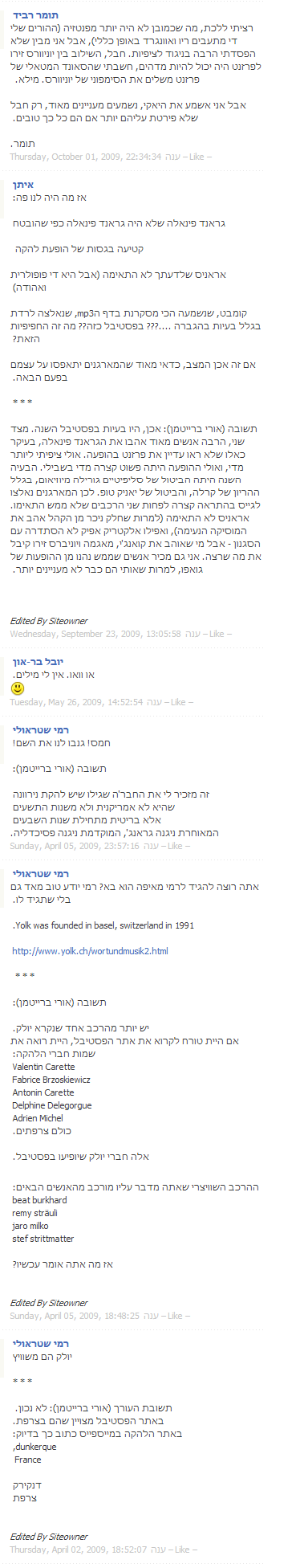 תגובות על הפסטיבל - ארכיון