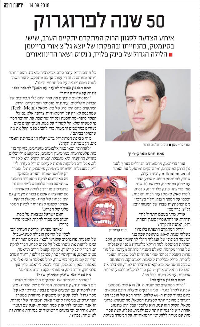 50 שנה לפרוגרוק - ידיעות חיפה