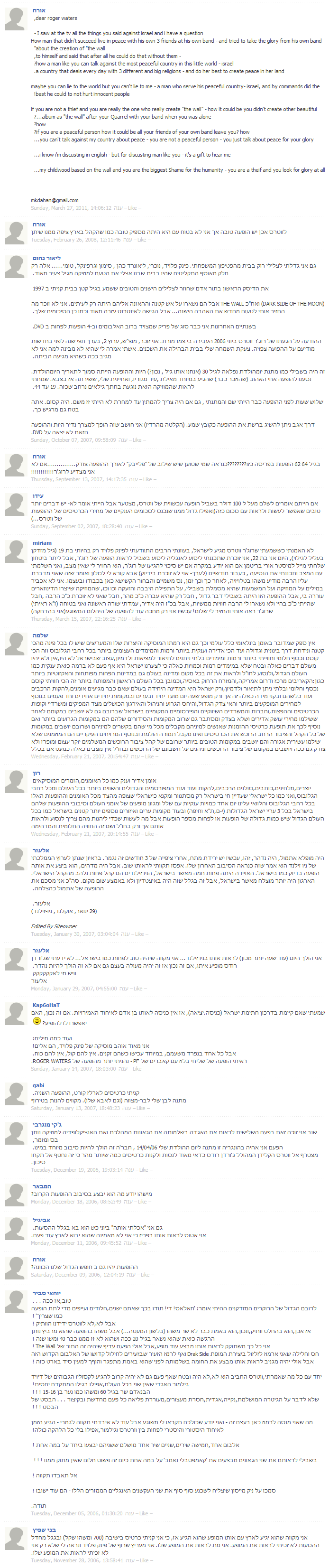 תגובות ארכיון על ההופעות של רוג'ר ווטרס ב-2007