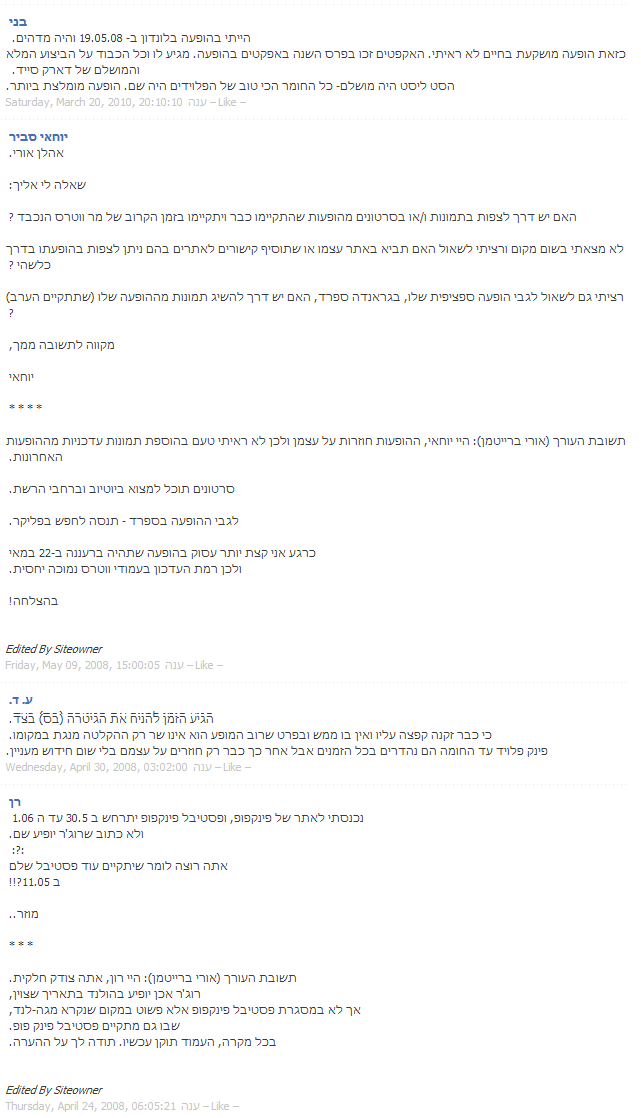 תגובות ארכיון על סיבוב ההופעות של ווטרס ב-2008