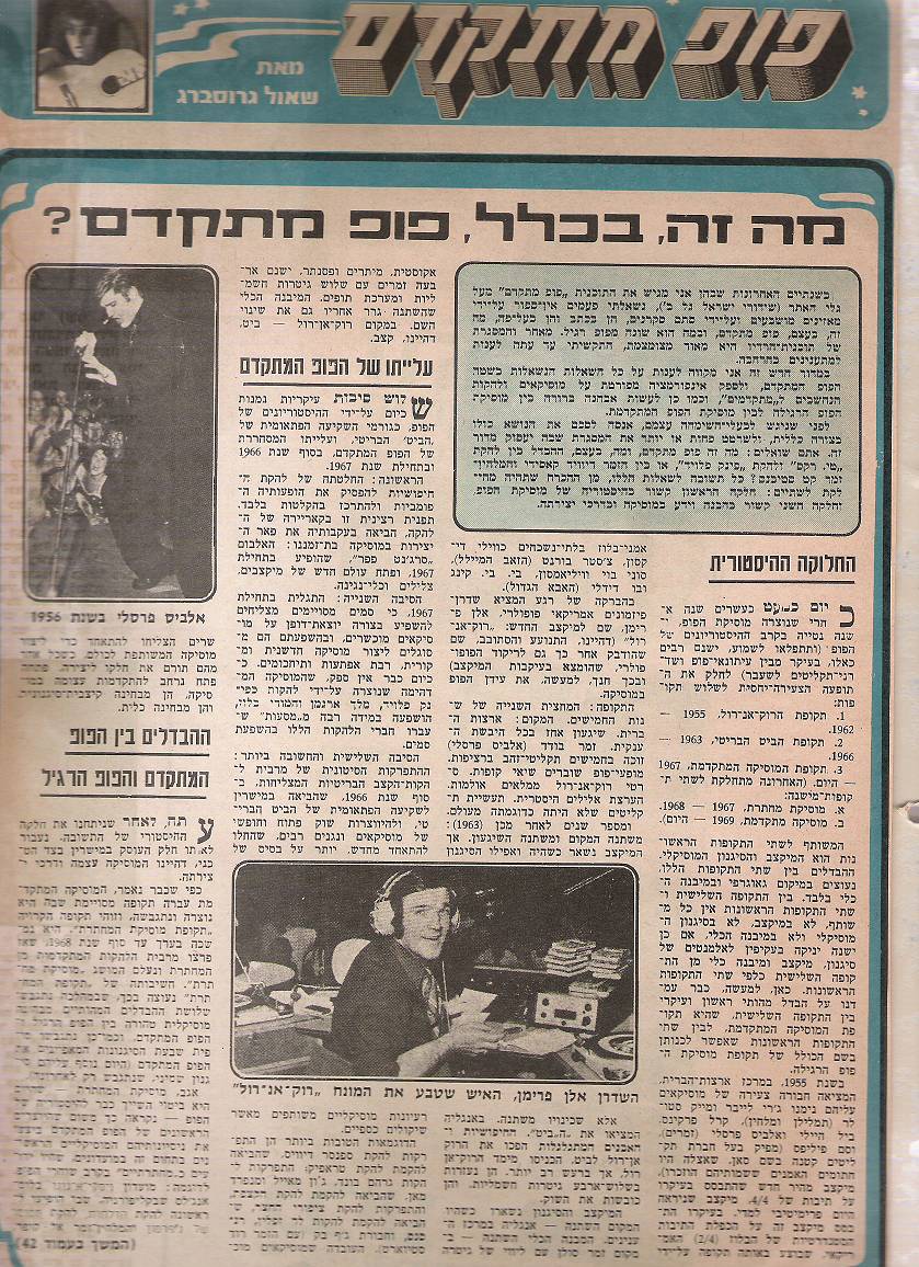כתבה בשבועון להיטון משנת 1973 - חלק ראשון