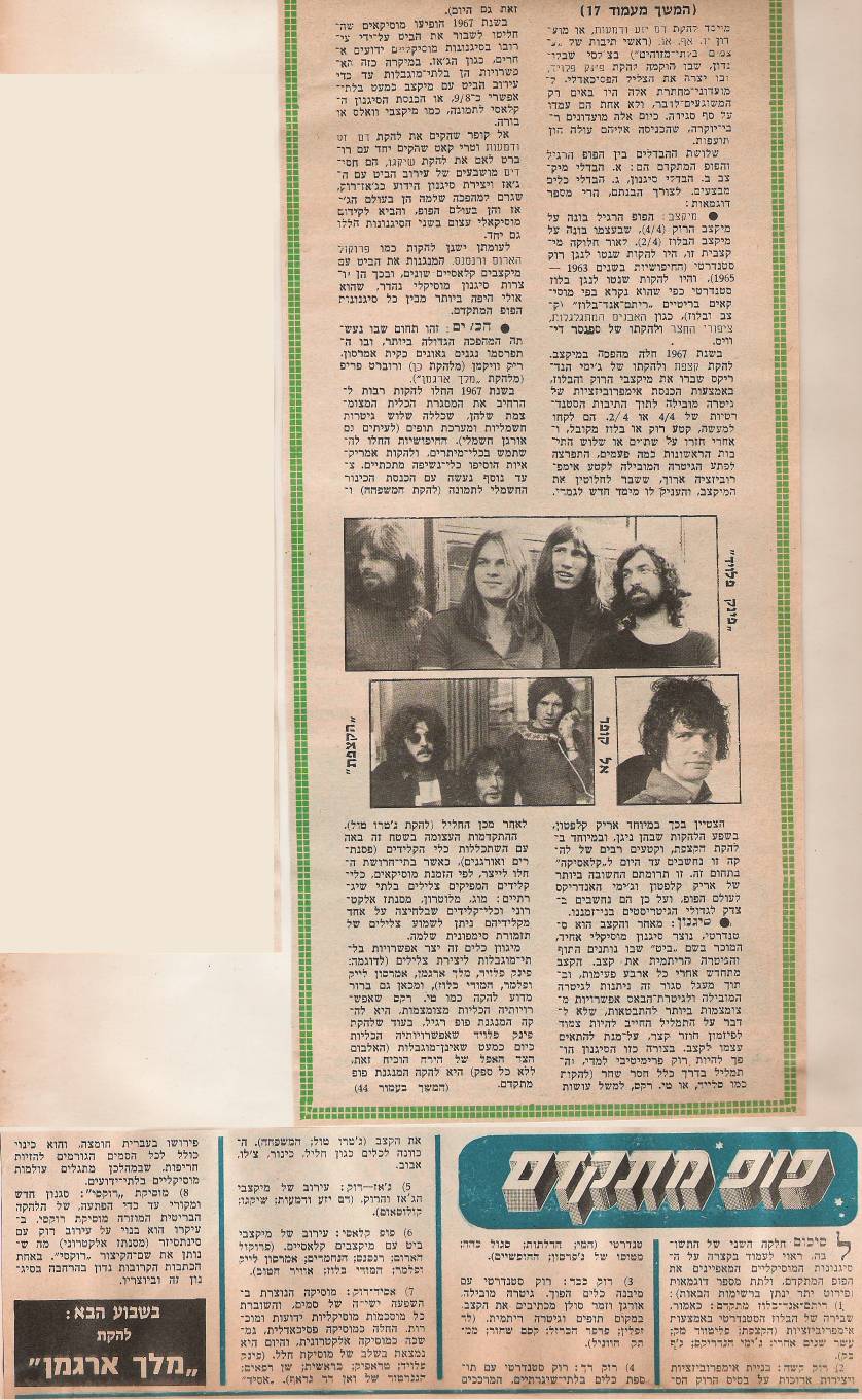 כתבה בשבועון להיטון משנת 1973 - חלק שני ושלישי