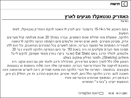 בחדשות מומה דיווחו על בואה של הלהקה לישראל